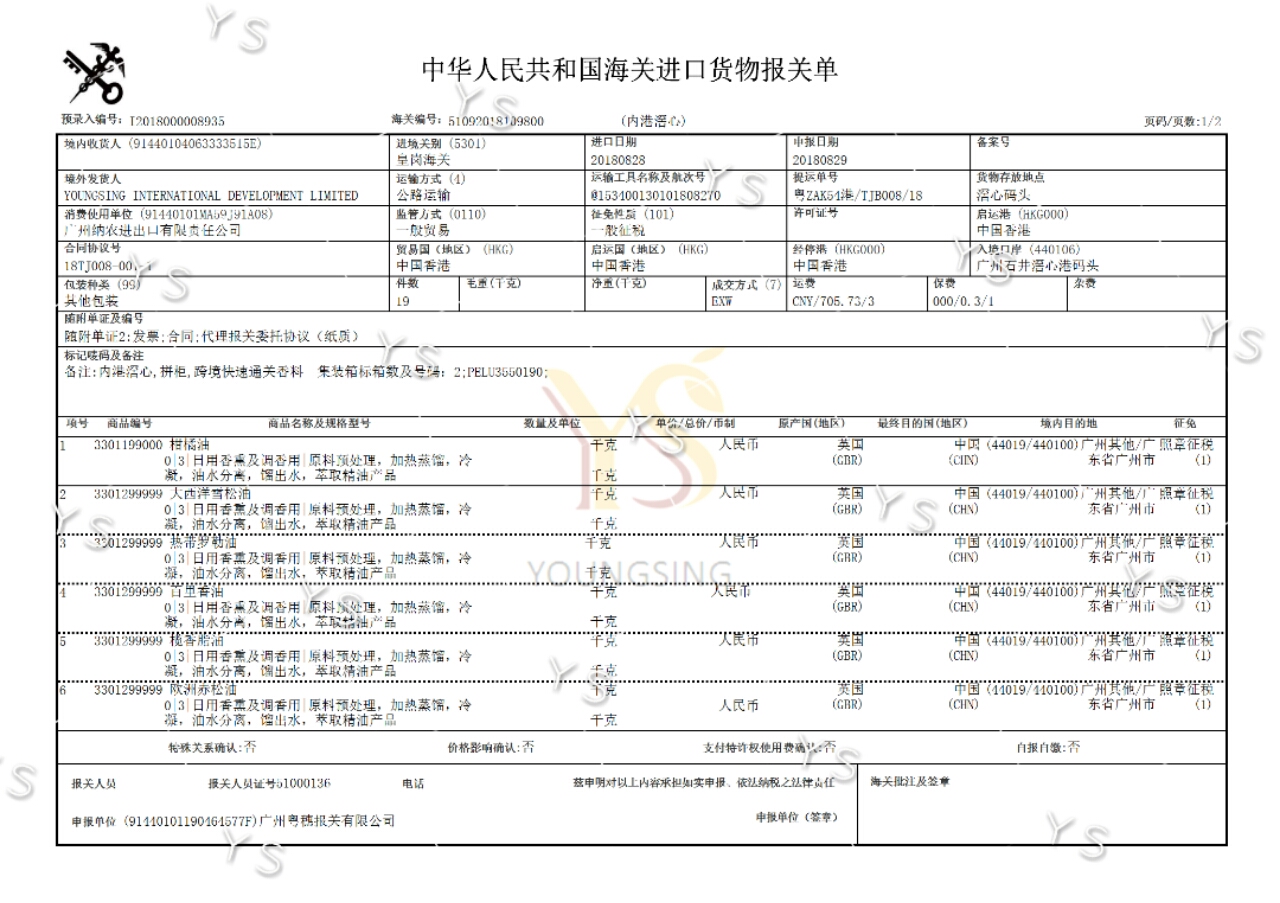 YS垣鑫精油進(jìn)口關(guān)單